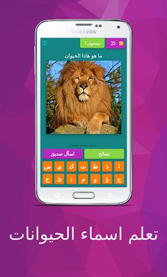 تعلم اسماء الحيوانات - Screenshot 1