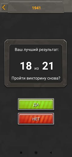 🎖️Викторина ВОВ - Screenshot 4