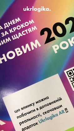 Ukrlogika AR - Screenshot 3