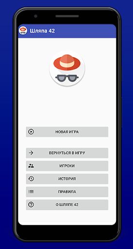 Шляпа 42 - Screenshot 2