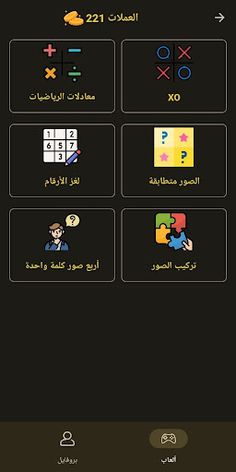 ارض الالعاب - Screenshot 2