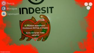 U-Q AR: Сюрпризная - Screenshot 2