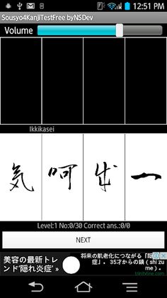 Sousyo4KanjiTest byNSDev - Screenshot 2