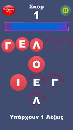 ΨΑΞΕ ΒΡΕΣ - ΛΕΞΕΙΣ - Screenshot 3