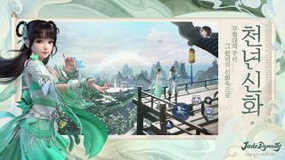 제이드 다이너스티 - Screenshot 2