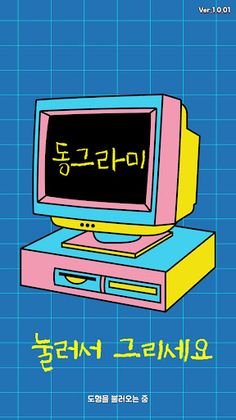 동그라미 그림 그리기 게임 - Screenshot 1