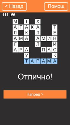 Бързи Кръстословици- български - Screenshot 4