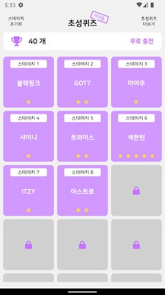 초성퀴즈 - 아이돌 멤버 이름 테스트 ! - Screenshot 2