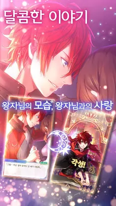 꿈왕국과 잠자는 100명의 왕자님 - Screenshot 4