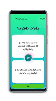 حەزت ئەکرد؟ - Screenshot 2