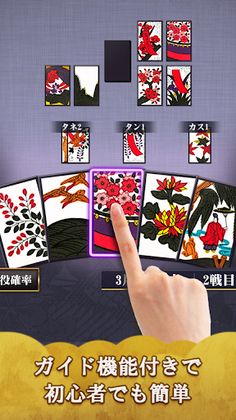 Hanafuda - Screenshot 4