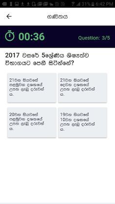 Sisu Udana Guru QuizApp - Screenshot 2