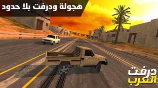 درفت العرب Arab Drifting - Screenshot 1