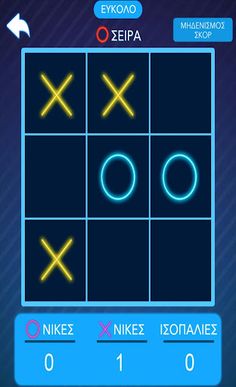 Τρίλιζα - Στα ελληνικά - Screenshot 3