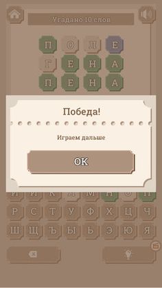 Угадай слово из букв (Вордли) - Screenshot 2