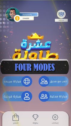 10 Tawla - Screenshot 3