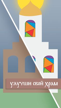 Religious clicker - Screenshot 3