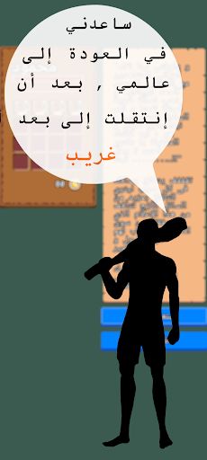 البعد الرابع - رواية تفاعلية - Screenshot 2