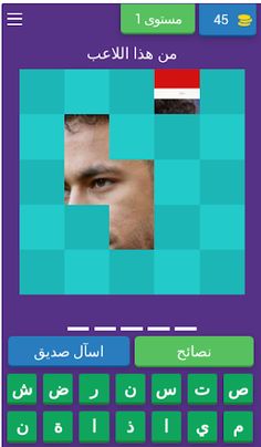 خمن اسم اللاعب - Screenshot 1