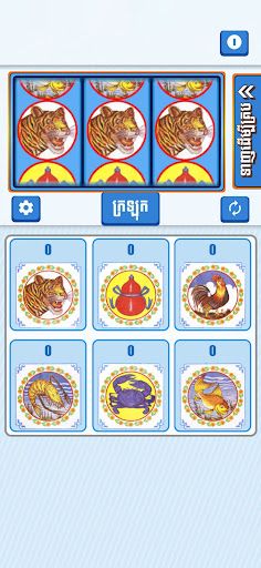 ខ្លាឃ្លោក-khla Khlouk game - Screenshot 1