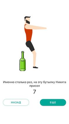 Посади стримера на бутылку - Screenshot 2