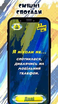 Вечірки(Я ніколи не, Крокодил) - Screenshot 2