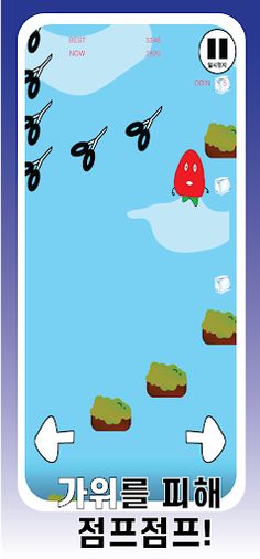 뛰어라 딸기 - Screenshot 3