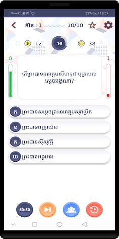 Khmer Native Quiz - Screenshot 3