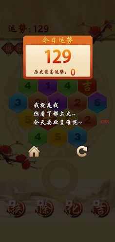NewYearFortune - Screenshot 4