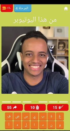 احزر من هذا اليوتيوبر - Screenshot 1