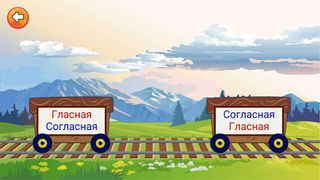 Читай сам по слогам - Screenshot 3