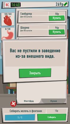 Симулятор бомжа - выживание в - Screenshot 4