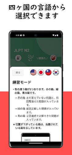 JLPT N2 Level - Screenshot 4
