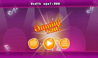 Әншіні тап - Screenshot 1