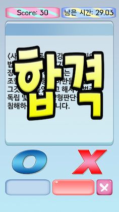 변호사시험 기출지문 OX - Screenshot 4