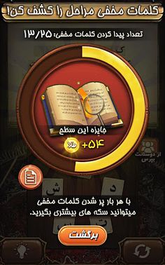 فندق - بازی فکری حدس کلمات - Screenshot 4