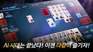 모두의 세븐훌라 - Screenshot 3
