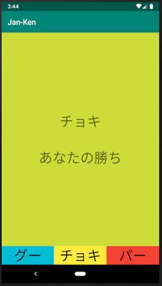 Jan Ken - Screenshot 1