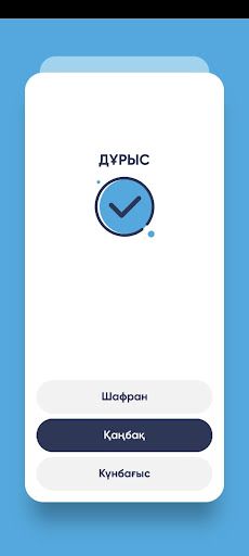 Қазақша Викторина - Screenshot 4