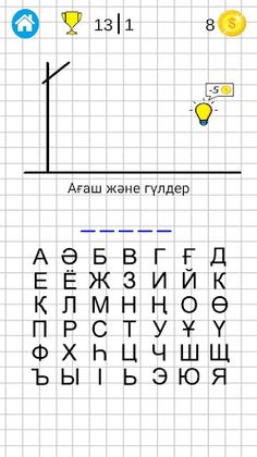 Сөзді тап виселица қазақша - Screenshot 2