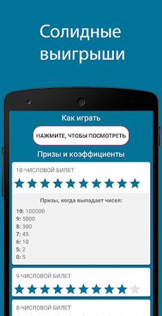 Quick Lottery. Lottery of luck - Screenshot 2