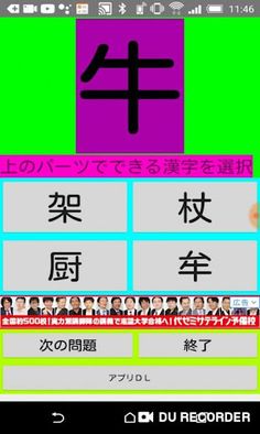 Kannji game2 - Screenshot 4