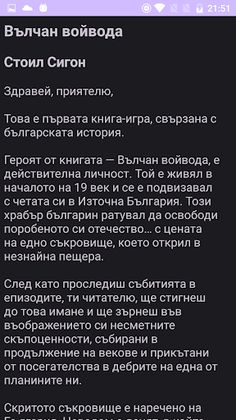 Книга-игра: Вълчан войвода - Screenshot 2