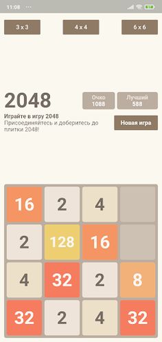 2048 - Screenshot 2