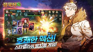 삼국지톡 키우기 - Screenshot 2