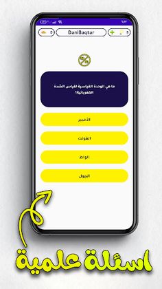 تحدي | اسئلة متنوعة - Screenshot 1