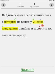 Найди ошибку - Screenshot 3