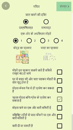 Ludo Pachisi - लूडो पचीसी - Screenshot 4