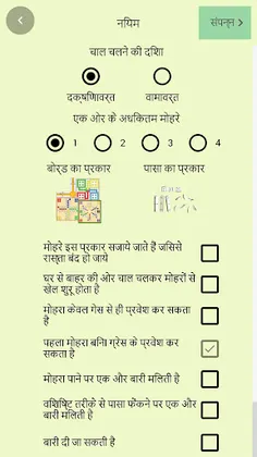 Ludo Pachisi - लूडो पचीसी - Screenshot 4