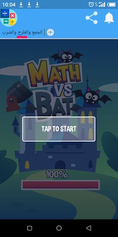 عمليات في الرياضيات - Screenshot 2